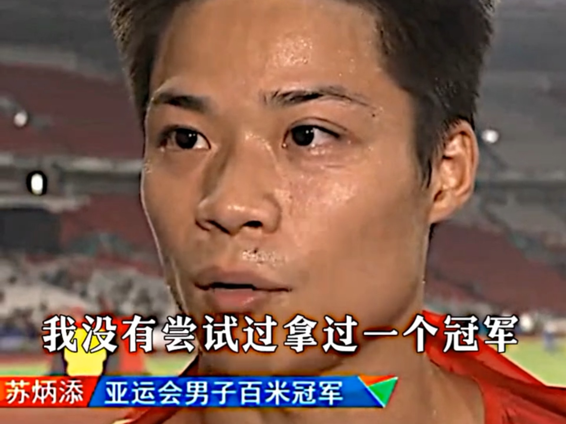 苏炳添在比赛中受伤退赛，詹姆斯主帅表示担忧